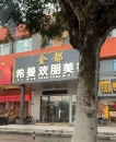 番禺大龙金都踩坑、超雷